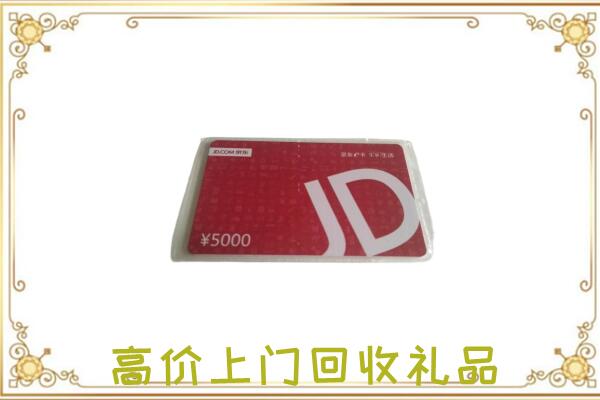 文山州附近回收京东卡